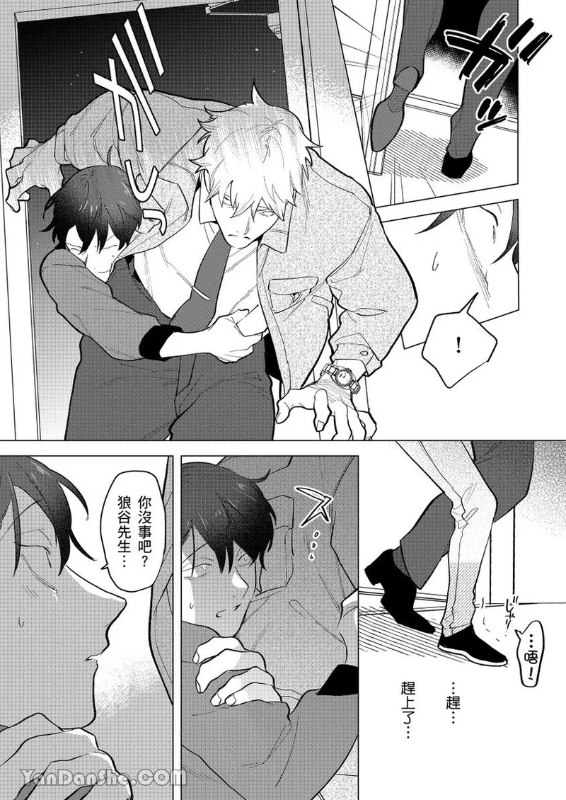 Kamikudaite Ai wo Oshiete︱野兽派的爱把我啃食殆尽 page 10 full