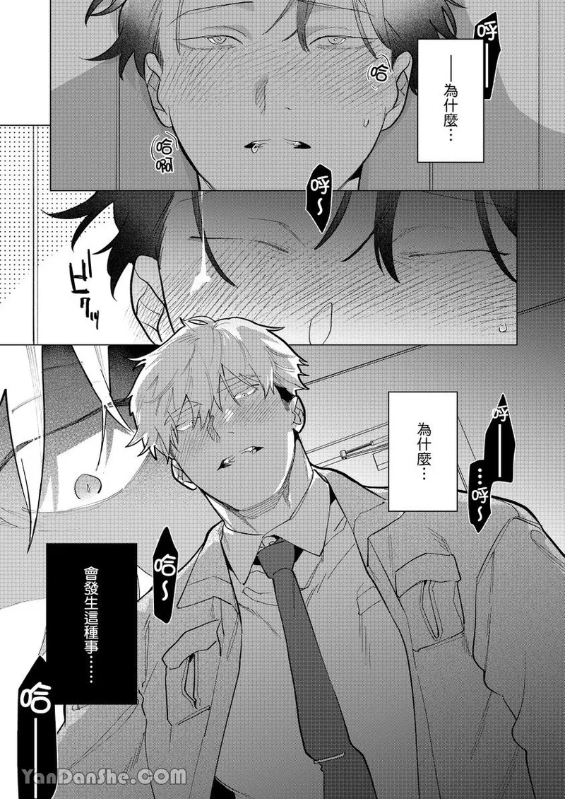 Kamikudaite Ai wo Oshiete︱野兽派的爱把我啃食殆尽 page 2 full