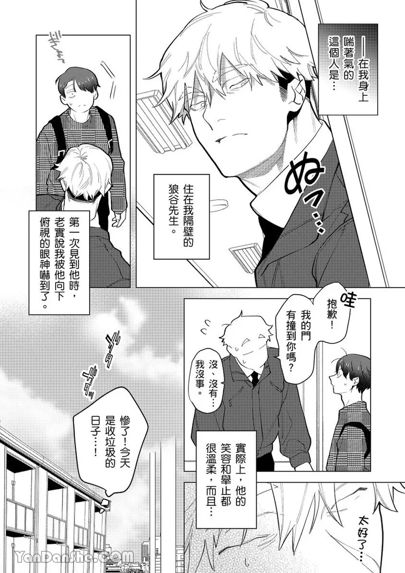 Kamikudaite Ai wo Oshiete︱野兽派的爱把我啃食殆尽 page 3 full