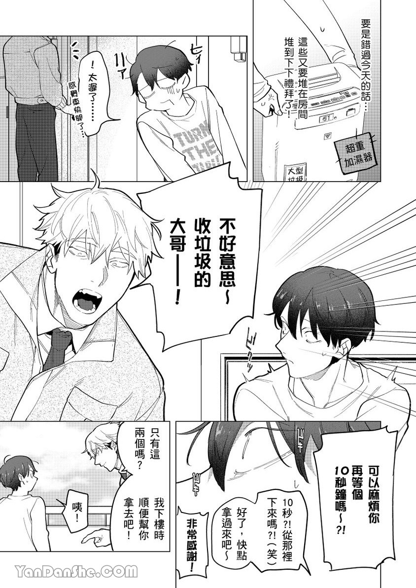 Kamikudaite Ai wo Oshiete︱野兽派的爱把我啃食殆尽 page 4 full