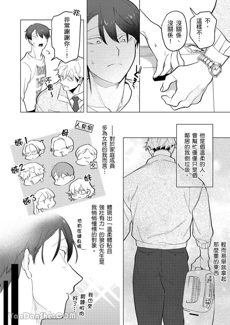Kamikudaite Ai wo Oshiete︱野兽派的爱把我啃食殆尽 page 5 full