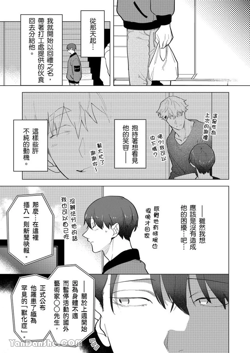 Kamikudaite Ai wo Oshiete︱野兽派的爱把我啃食殆尽 page 6 full