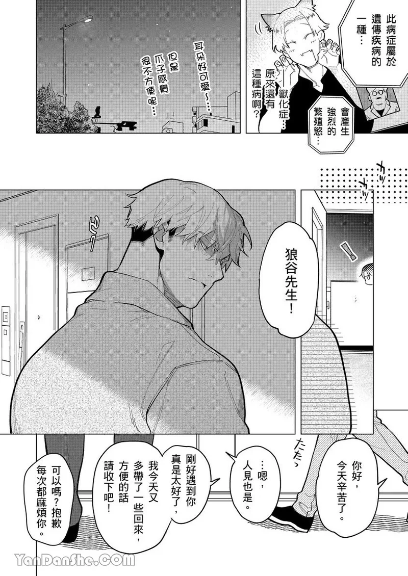 Kamikudaite Ai wo Oshiete︱野兽派的爱把我啃食殆尽 page 7 full