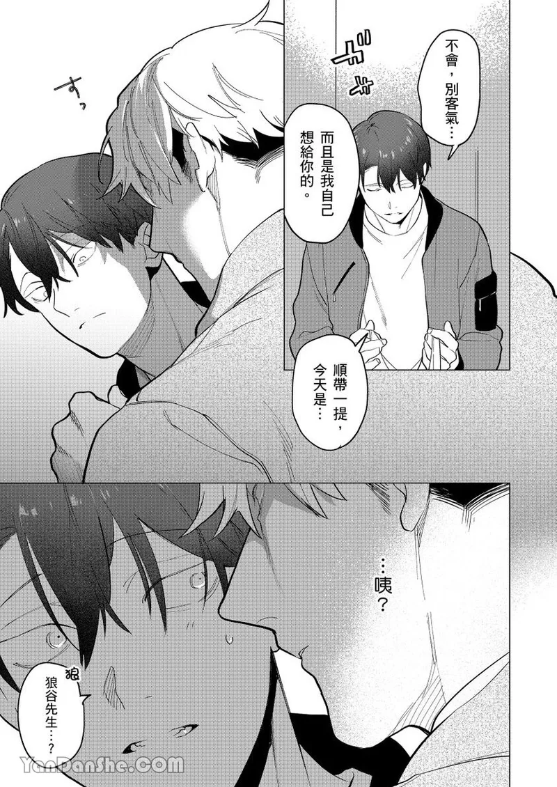 Kamikudaite Ai wo Oshiete︱野兽派的爱把我啃食殆尽 page 8 full