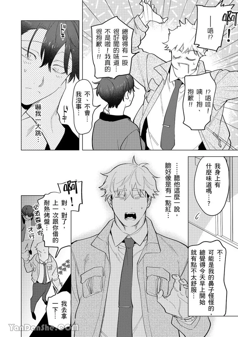 Kamikudaite Ai wo Oshiete︱野兽派的爱把我啃食殆尽 page 9 full
