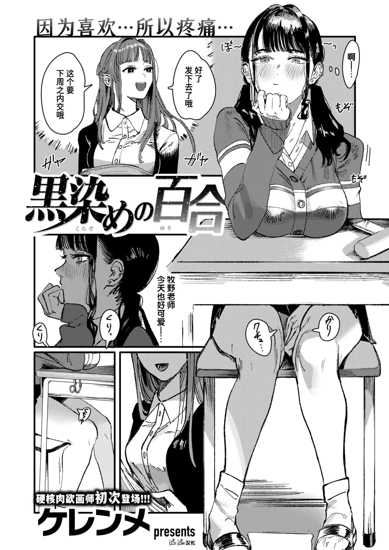 Kurozome no Yuri | 被染黑的百合 page 1 full