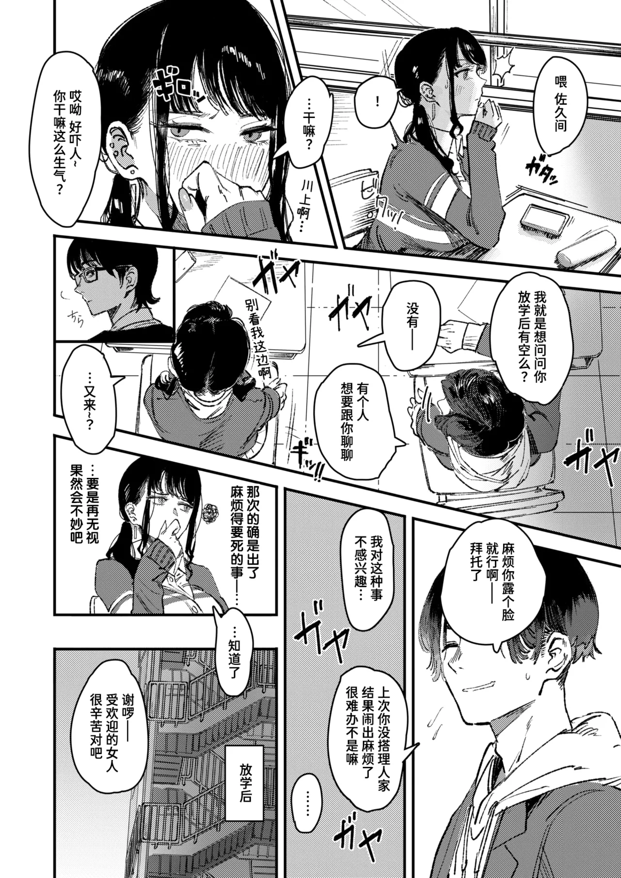 Kurozome no Yuri | 被染黑的百合 page 2 full
