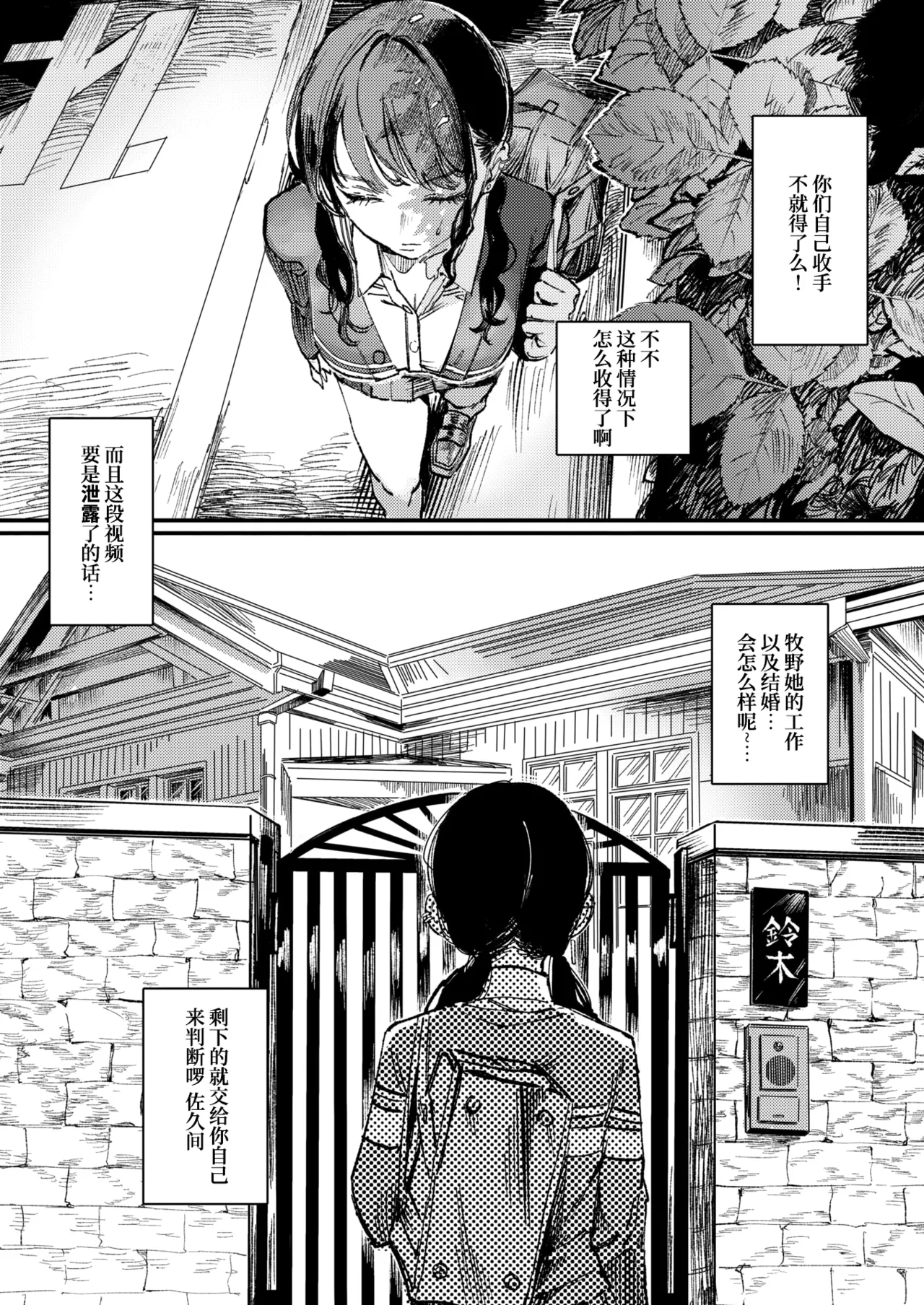 Kurozome no Yuri | 被染黑的百合 page 6 full