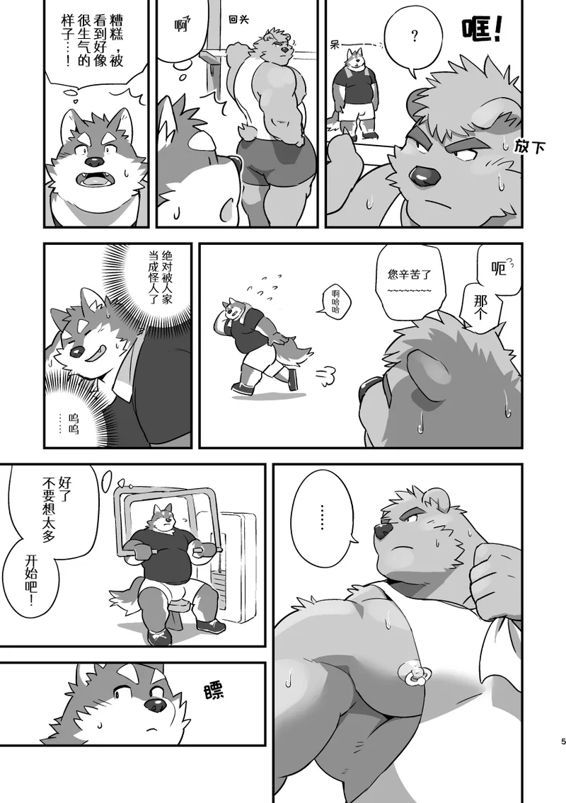 HORNY GYM page 5 full