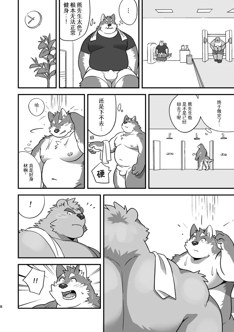HORNY GYM page 8 full