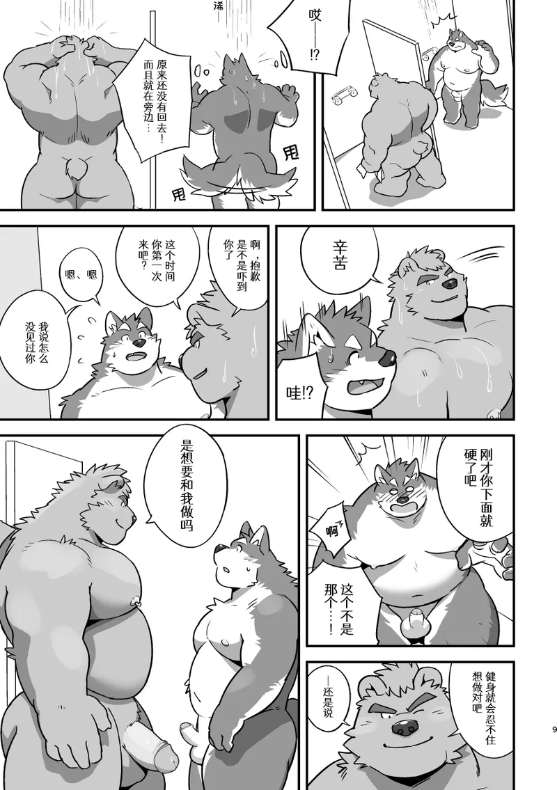 HORNY GYM page 9 full