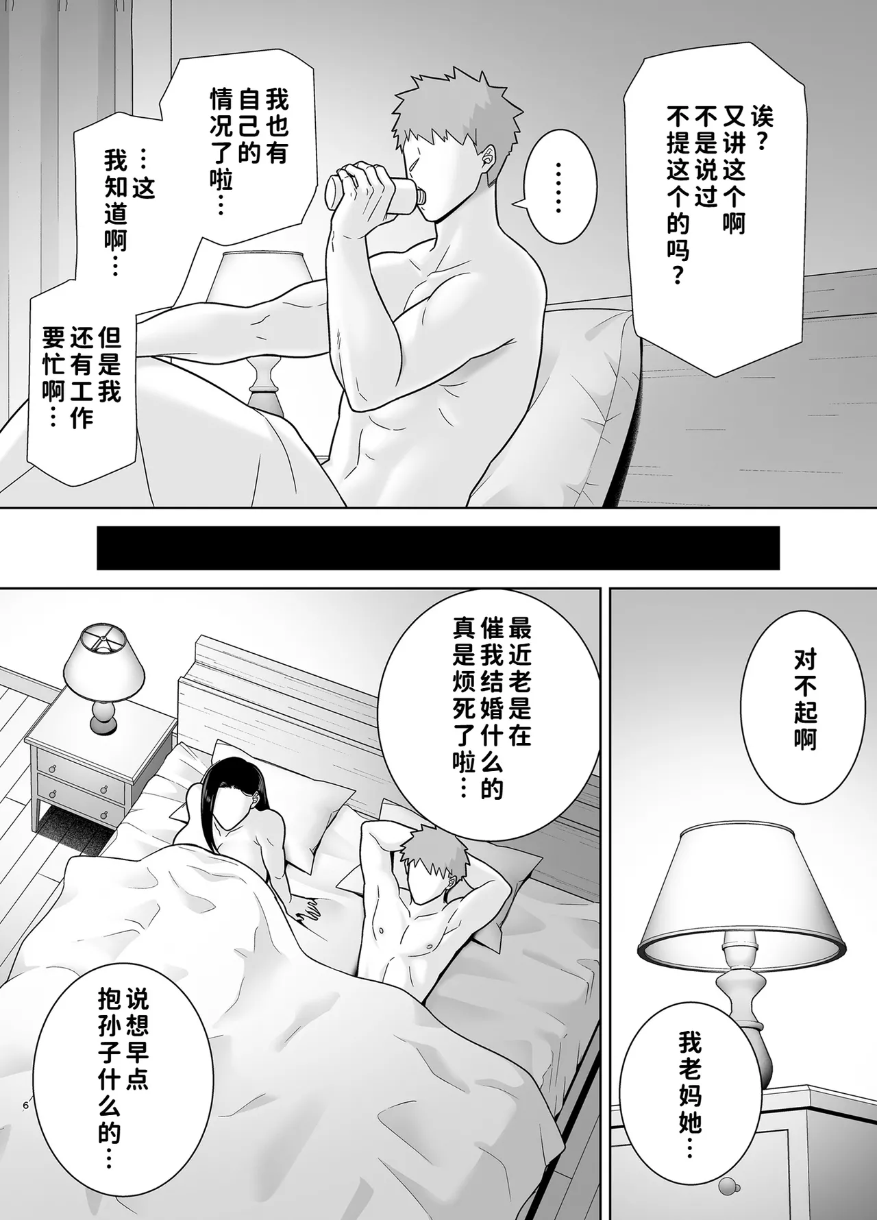 PowerHara Onna Joushi to Shachiku-kun 4 page 5 full