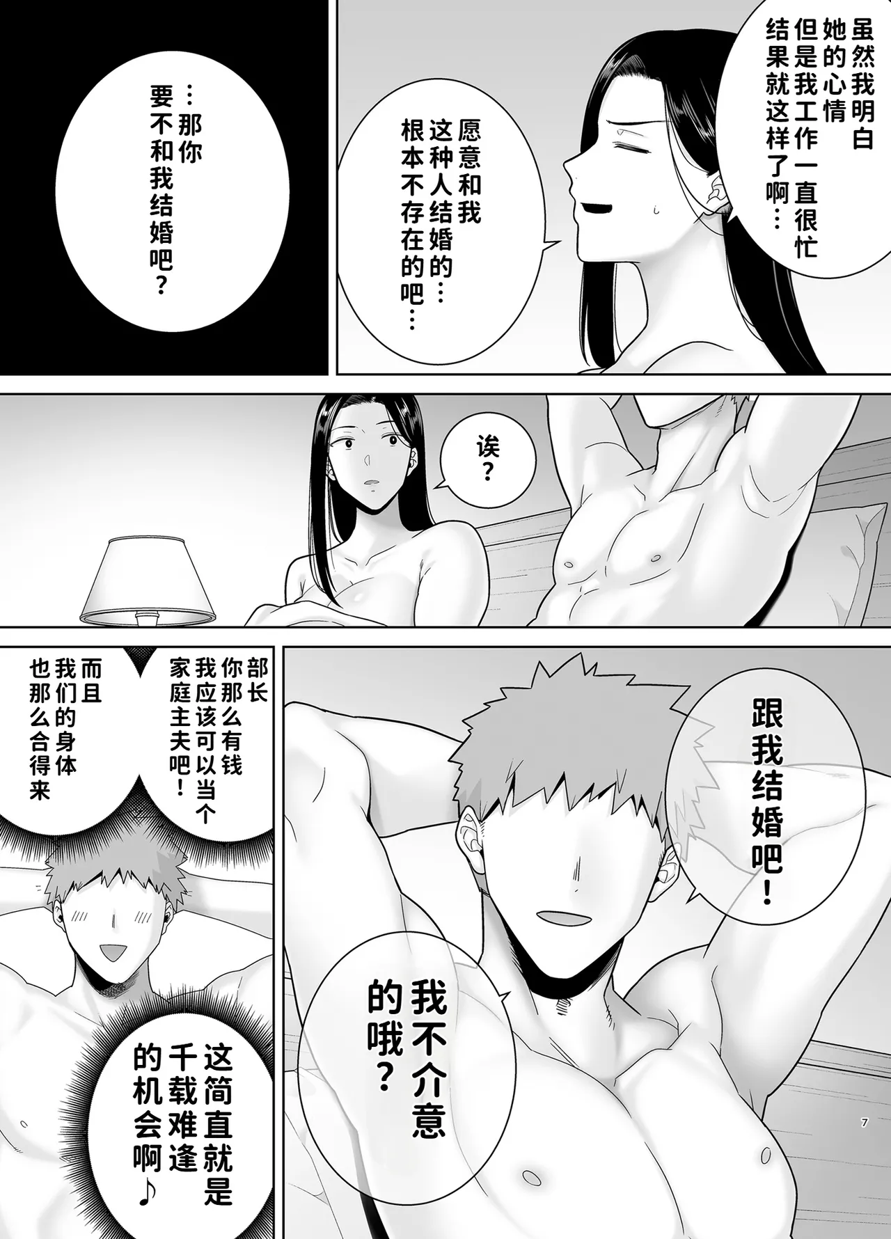 PowerHara Onna Joushi to Shachiku-kun 4 page 6 full