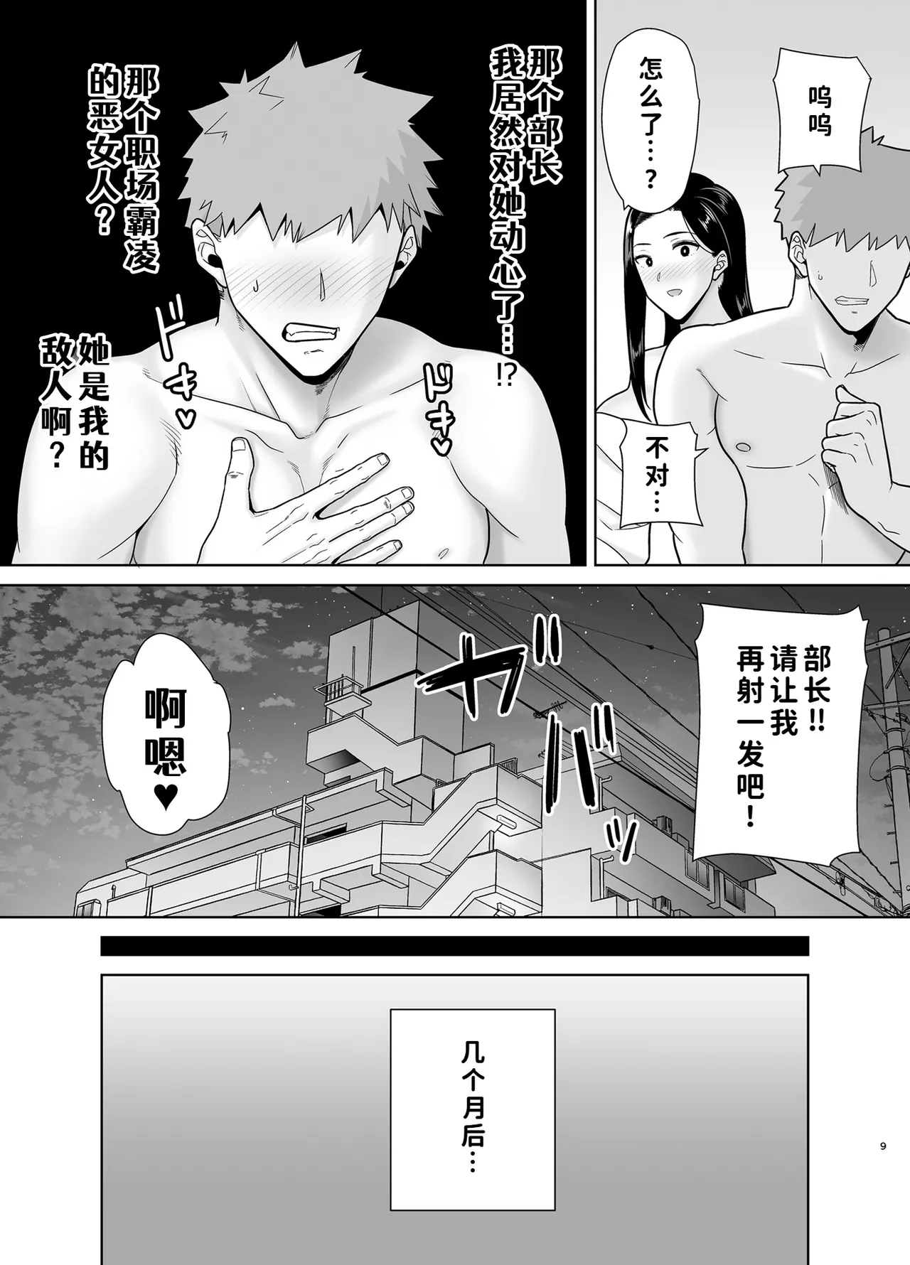 PowerHara Onna Joushi to Shachiku-kun 4 page 8 full