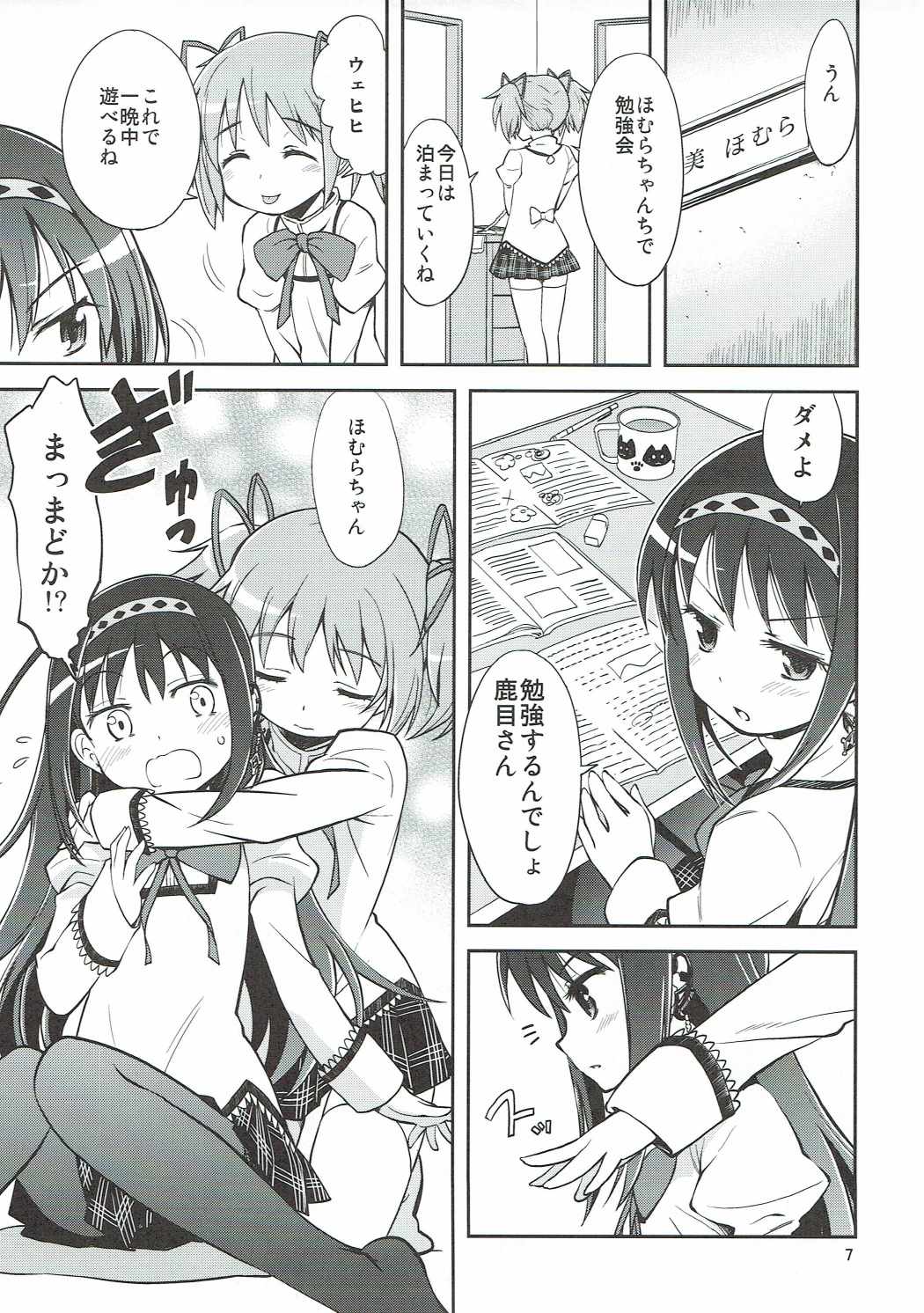 Mahō Shōjo no Mutsumigoto page 5 full