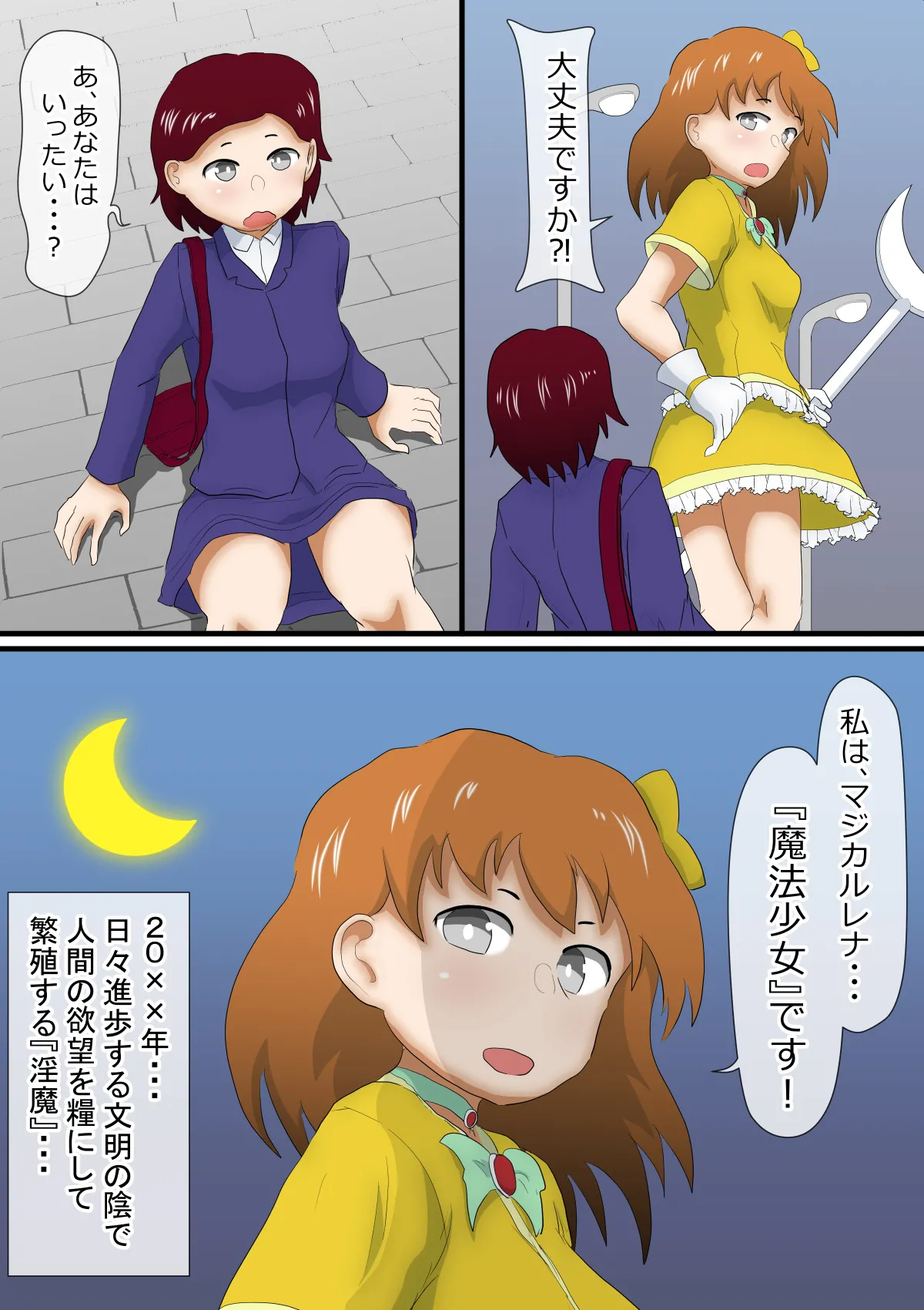 Mahou Shoujo Choukyou ～Magical Lena～ page 5 full
