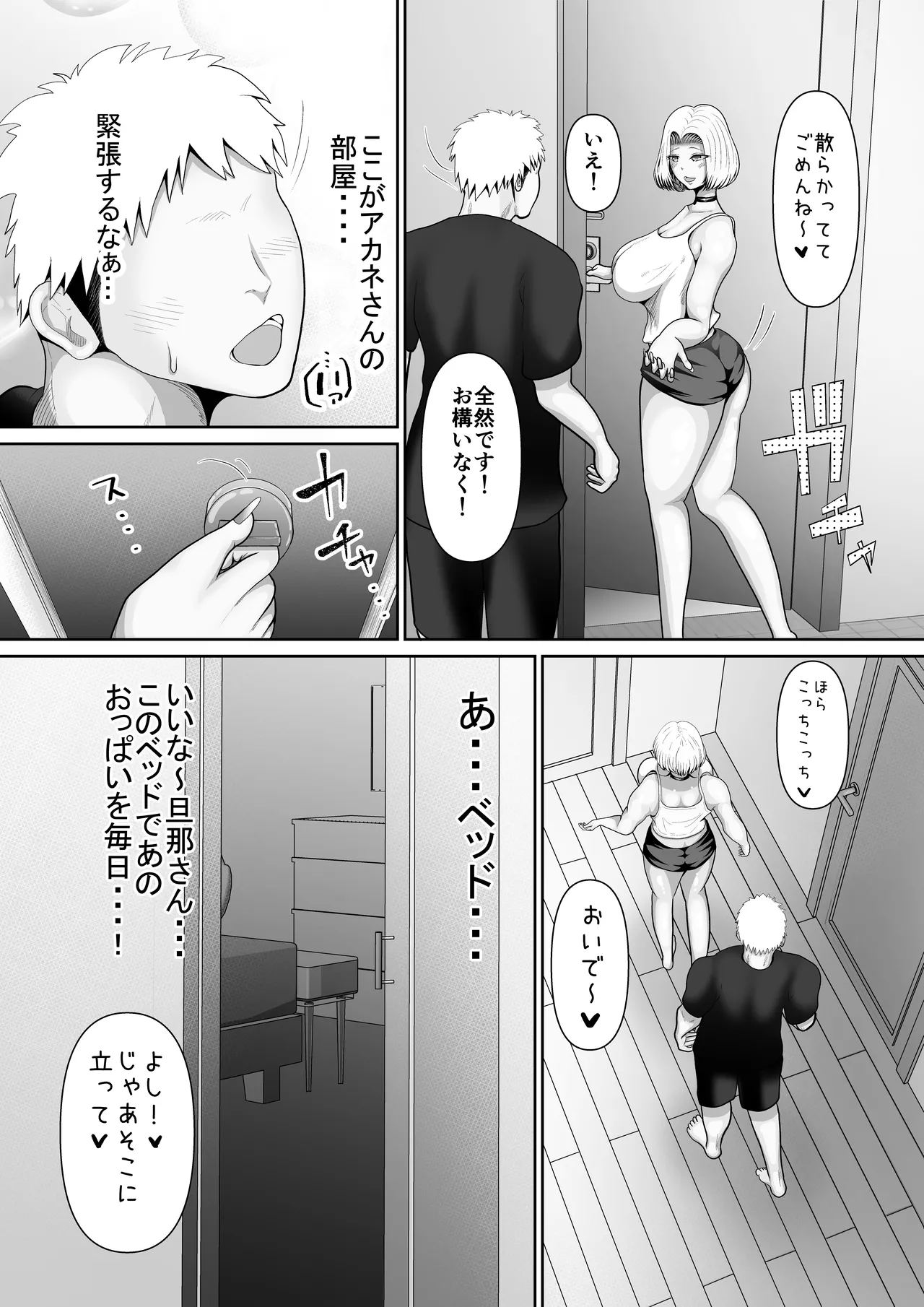 おとなりの爆乳人妻ギャルとわからせ生浮気交尾 page 6 full