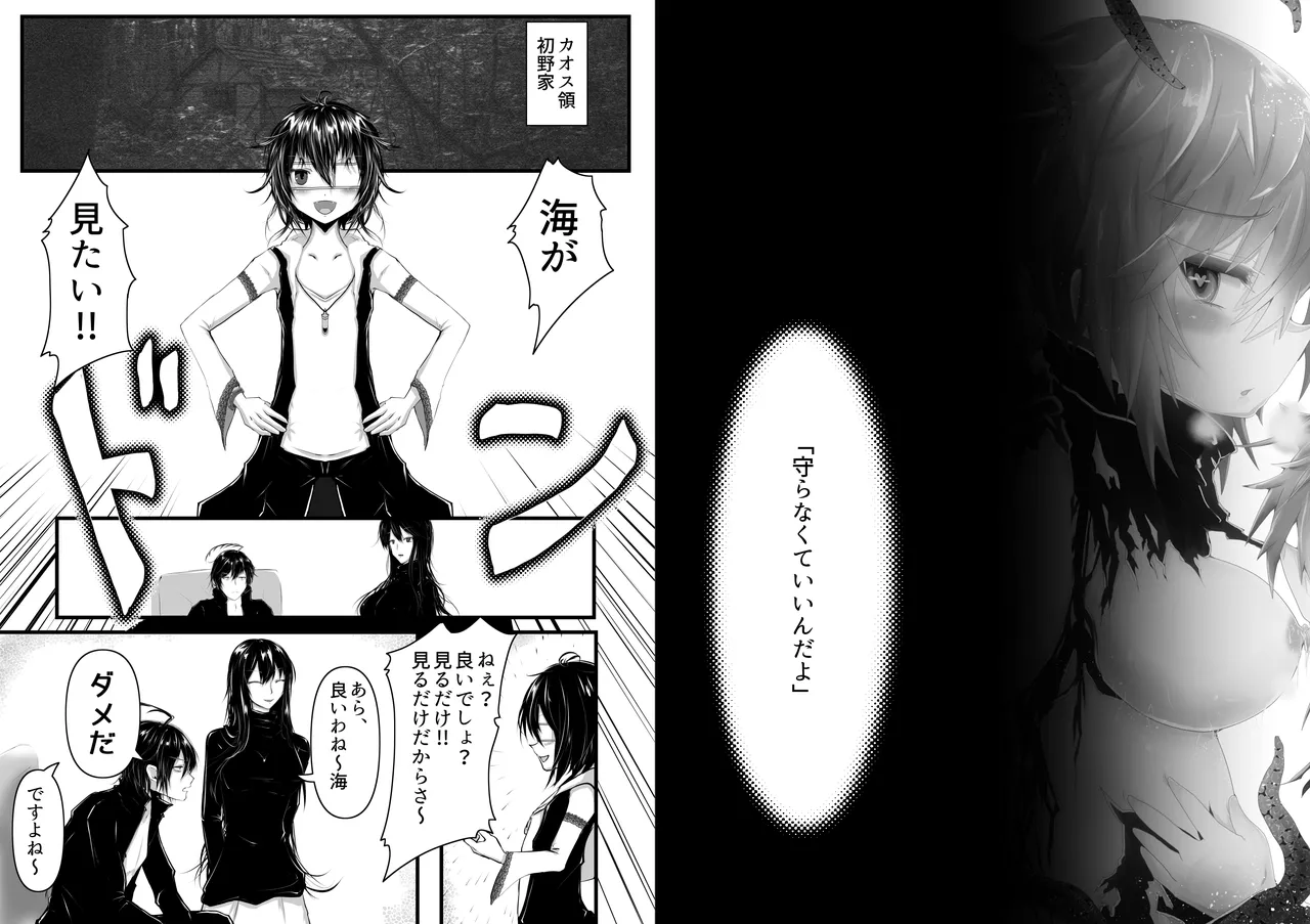 Hidetaka Wants to See the Ocean! page 2 full