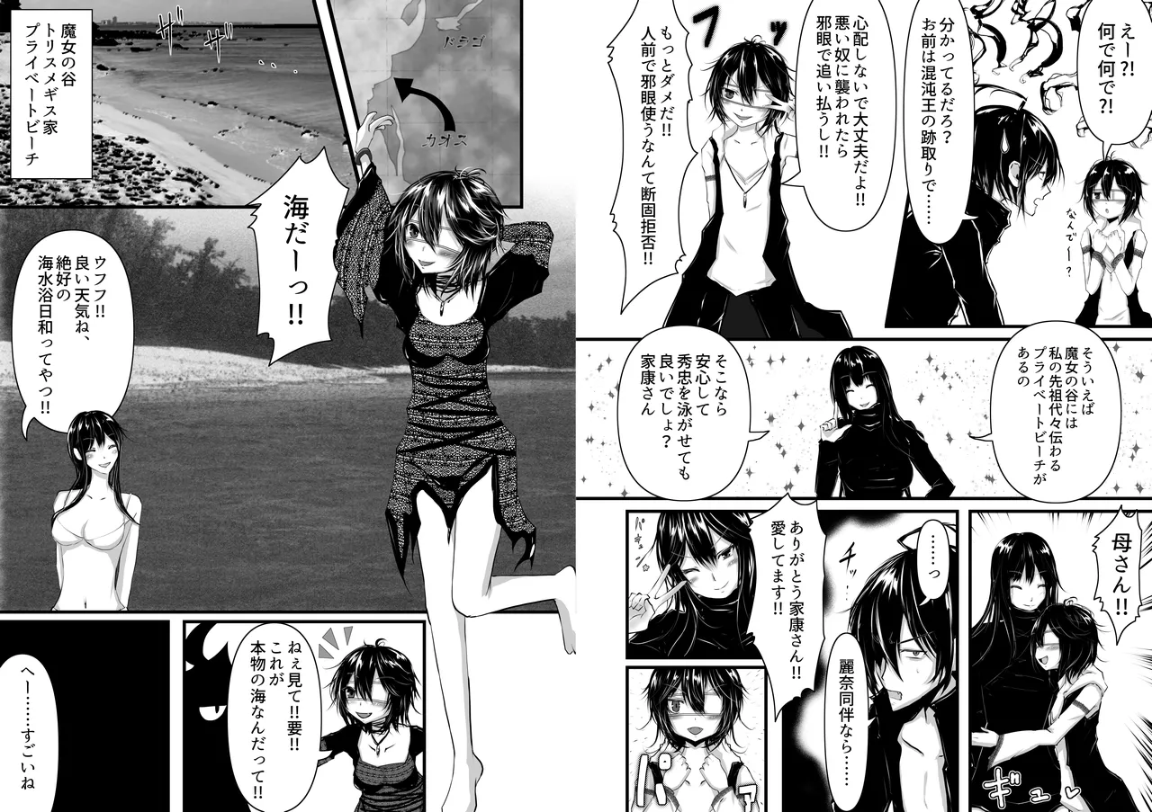 Hidetaka Wants to See the Ocean! page 3 full