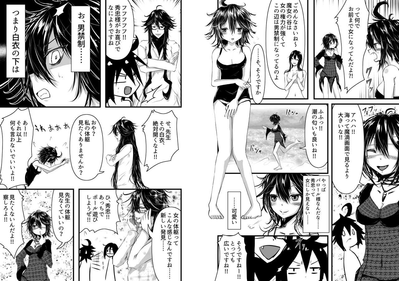 Hidetaka Wants to See the Ocean! page 4 full