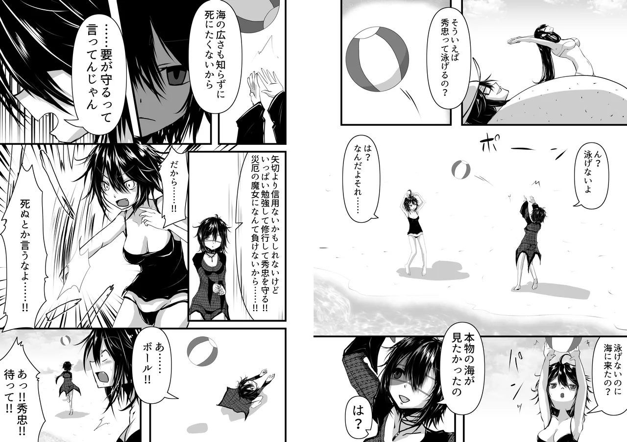 Hidetaka Wants to See the Ocean! page 5 full