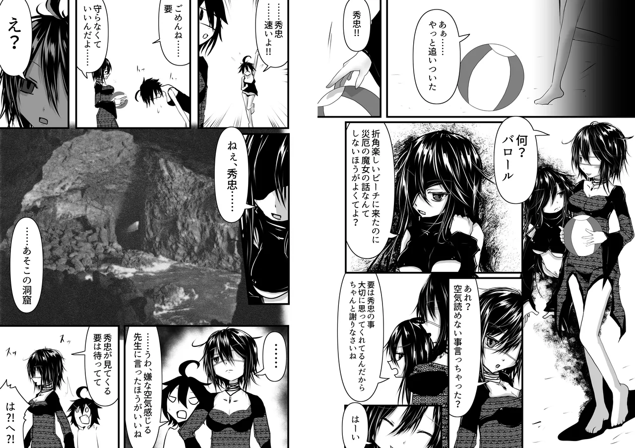 Hidetaka Wants to See the Ocean! page 6 full