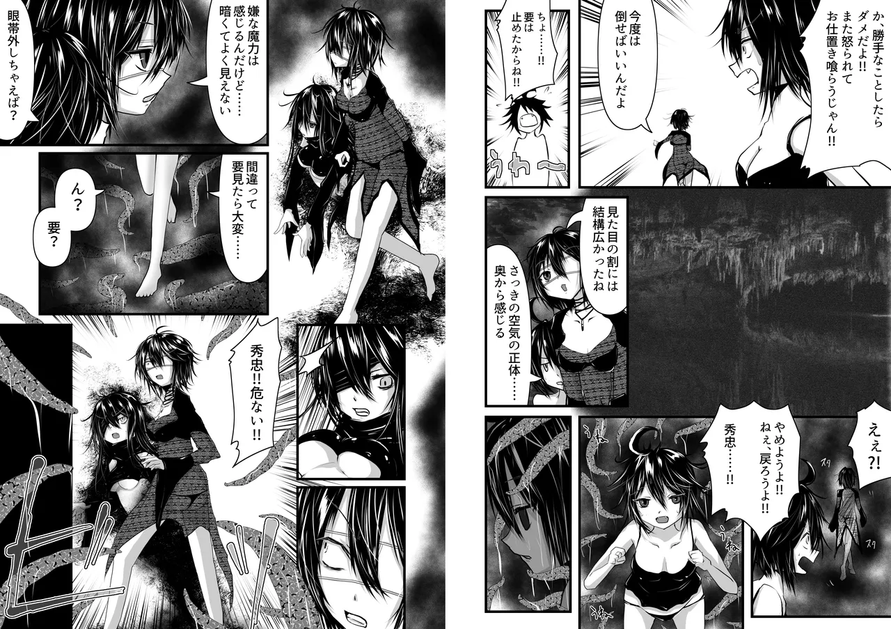 Hidetaka Wants to See the Ocean! page 7 full