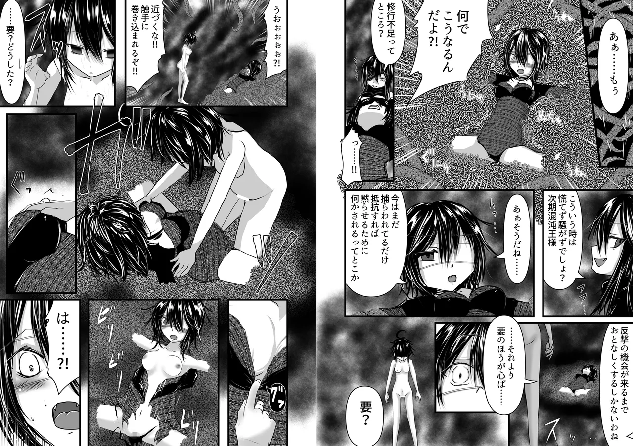 Hidetaka Wants to See the Ocean! page 8 full