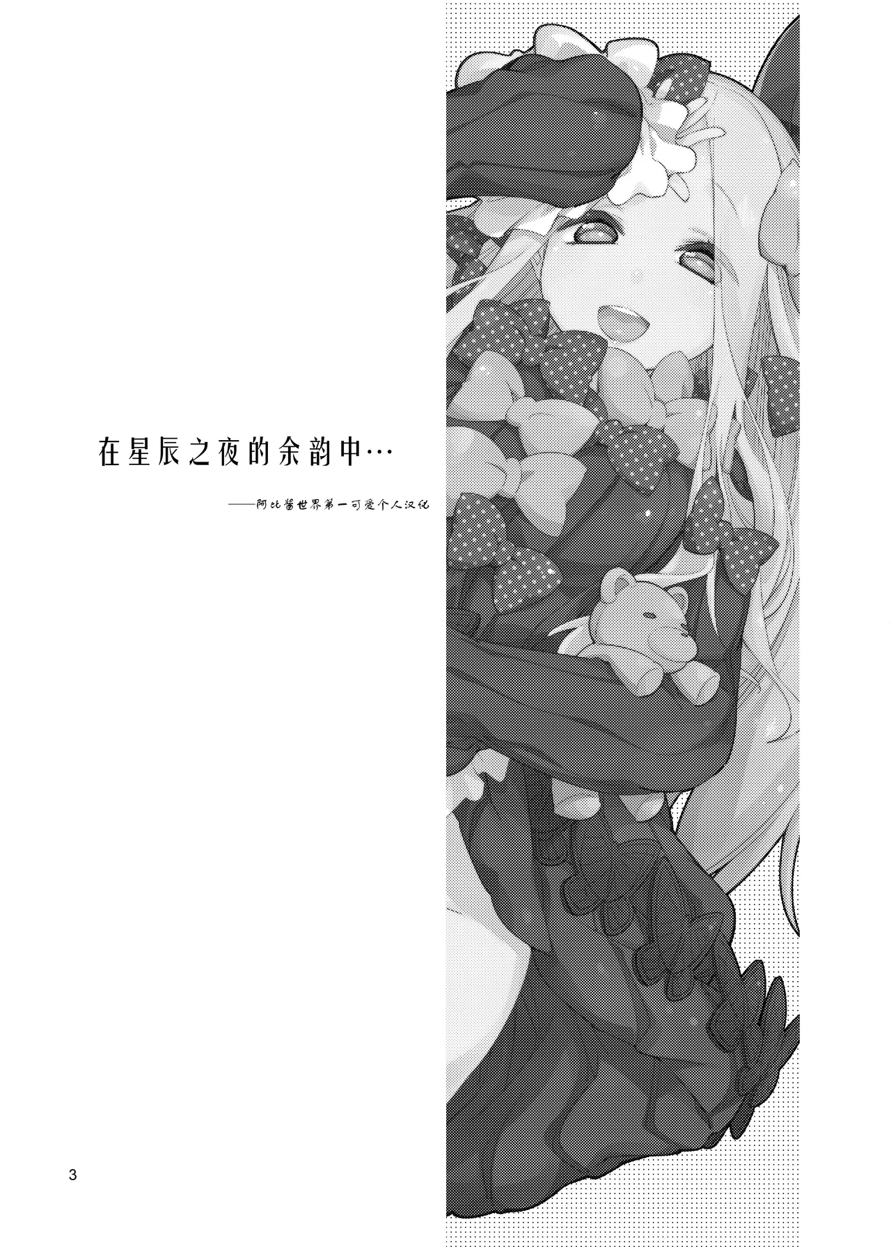 Hoshi no Furu Yo no Sono Ato de...  |  在星辰之夜的余韵中 … page 2 full