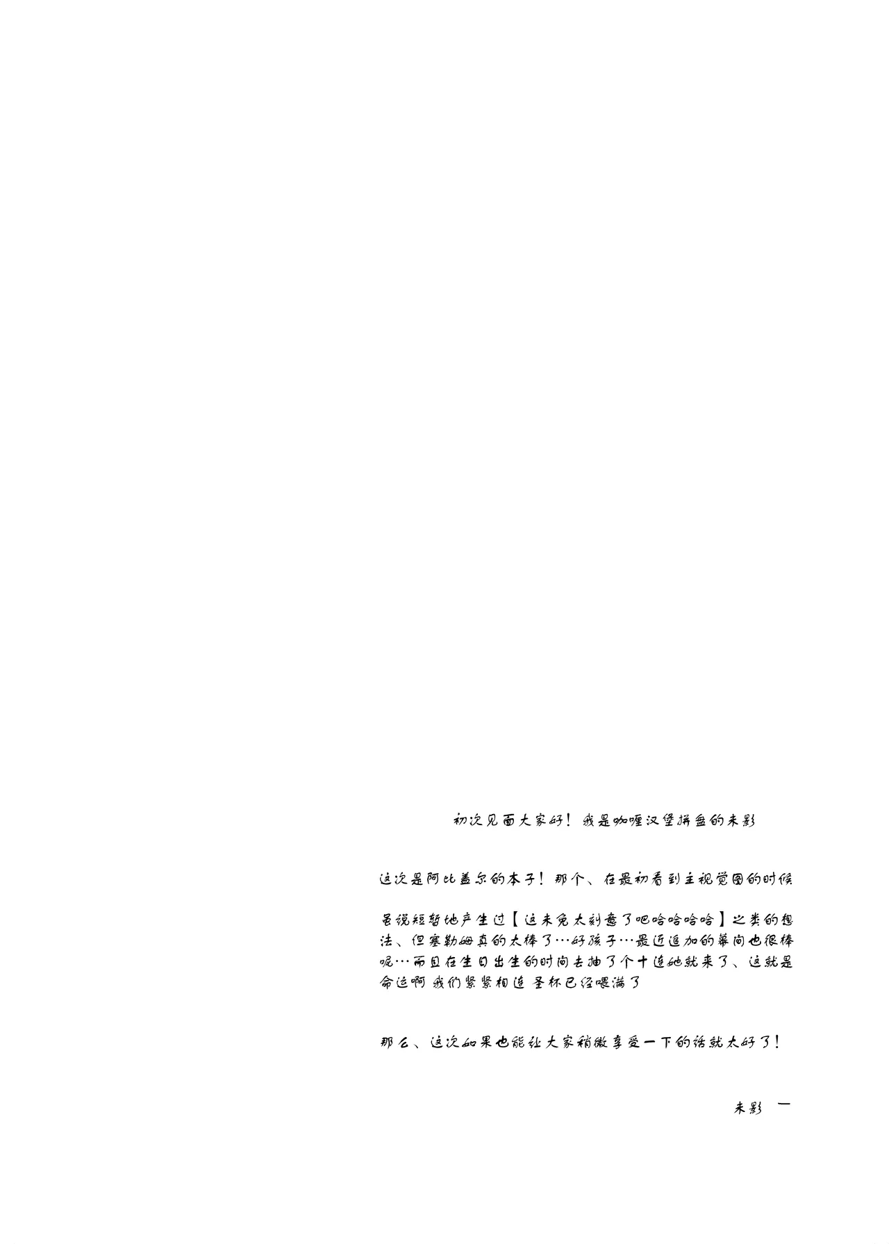 Hoshi no Furu Yo no Sono Ato de...  |  在星辰之夜的余韵中 … page 3 full