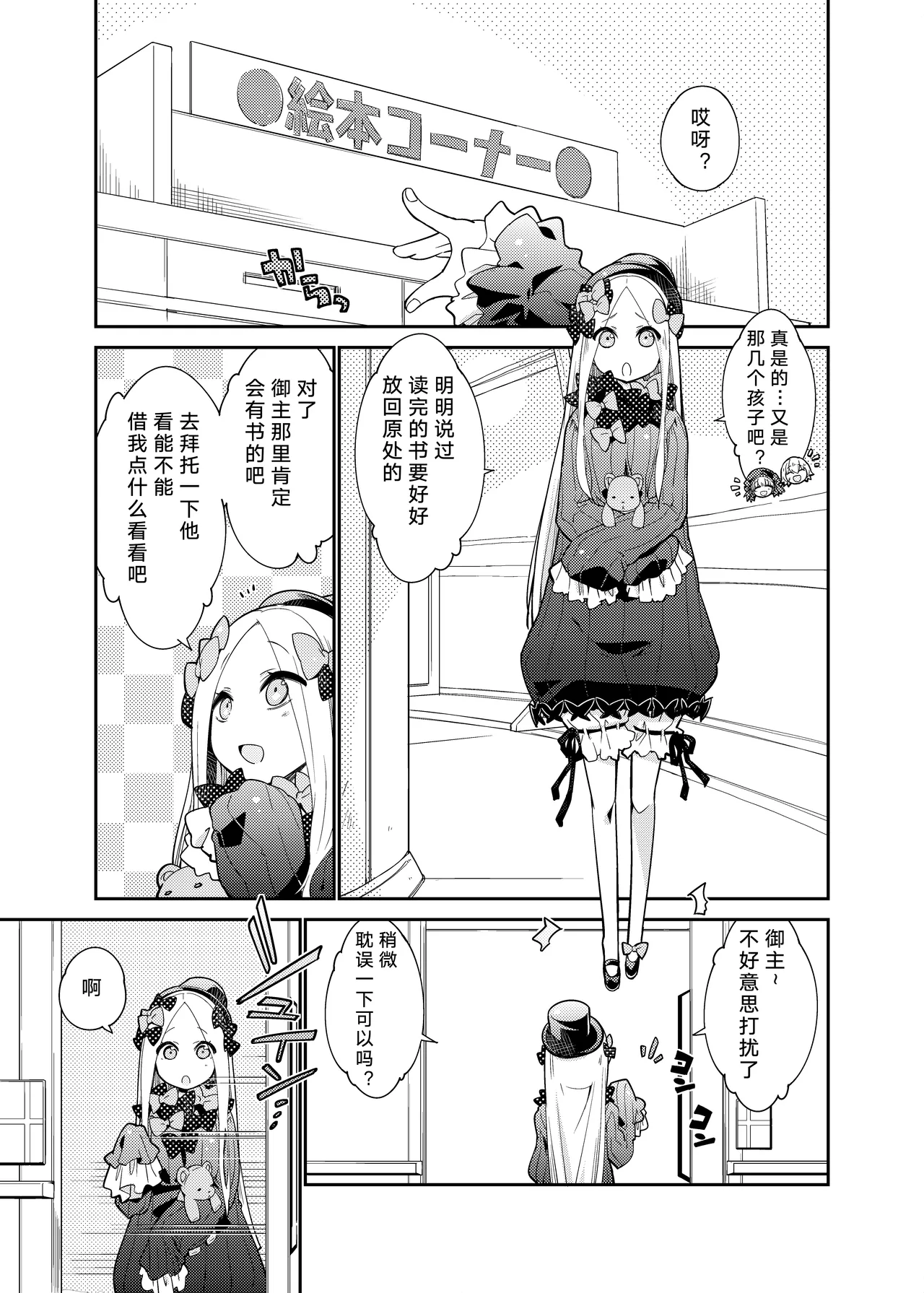 Hoshi no Furu Yo no Sono Ato de...  |  在星辰之夜的余韵中 … page 4 full