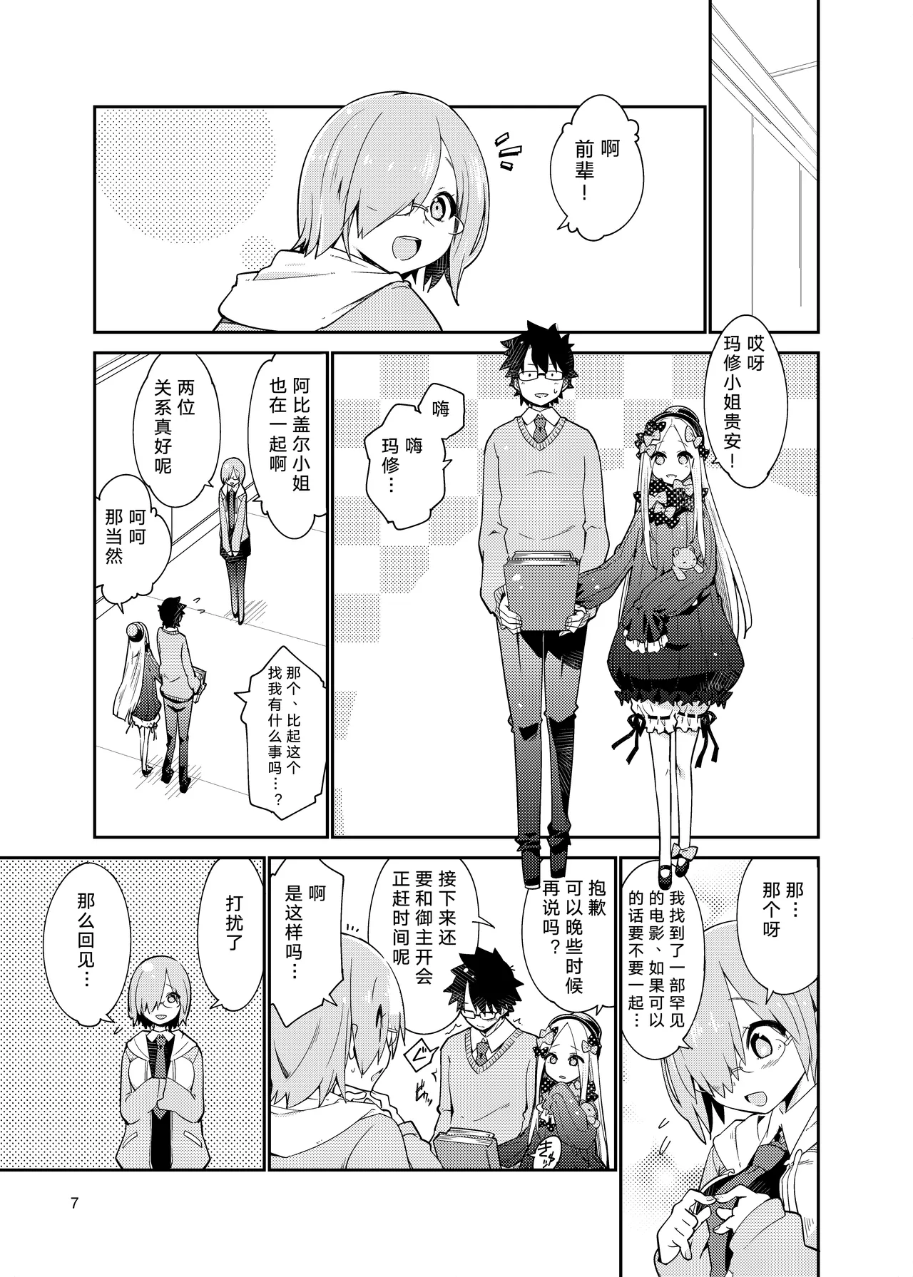 Hoshi no Furu Yo no Sono Ato de...  |  在星辰之夜的余韵中 … page 6 full