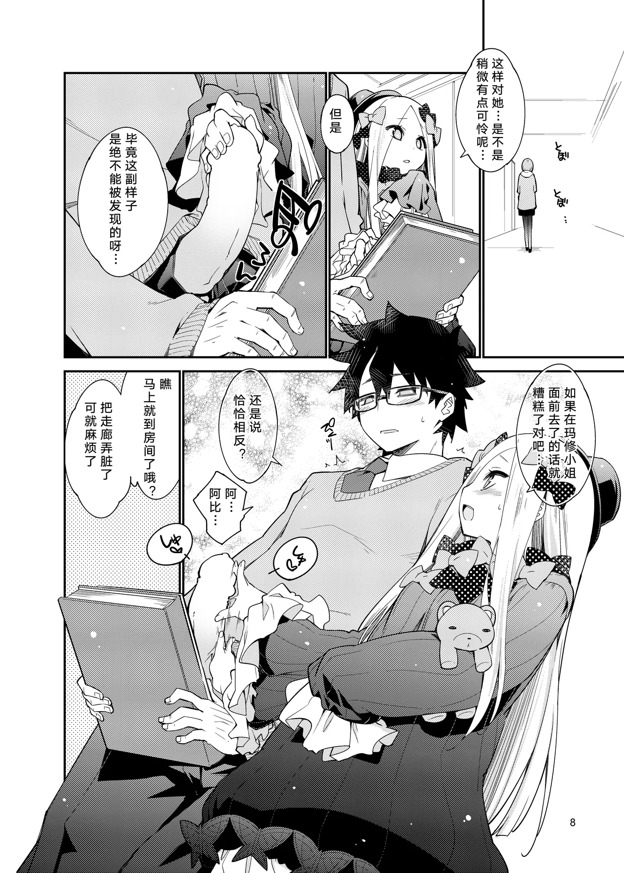 Hoshi no Furu Yo no Sono Ato de...  |  在星辰之夜的余韵中 … page 7 full