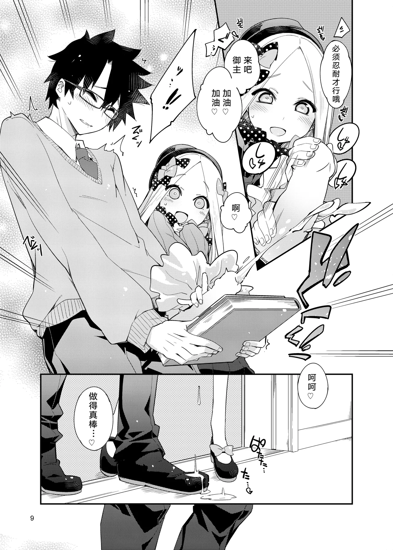 Hoshi no Furu Yo no Sono Ato de...  |  在星辰之夜的余韵中 … page 8 full