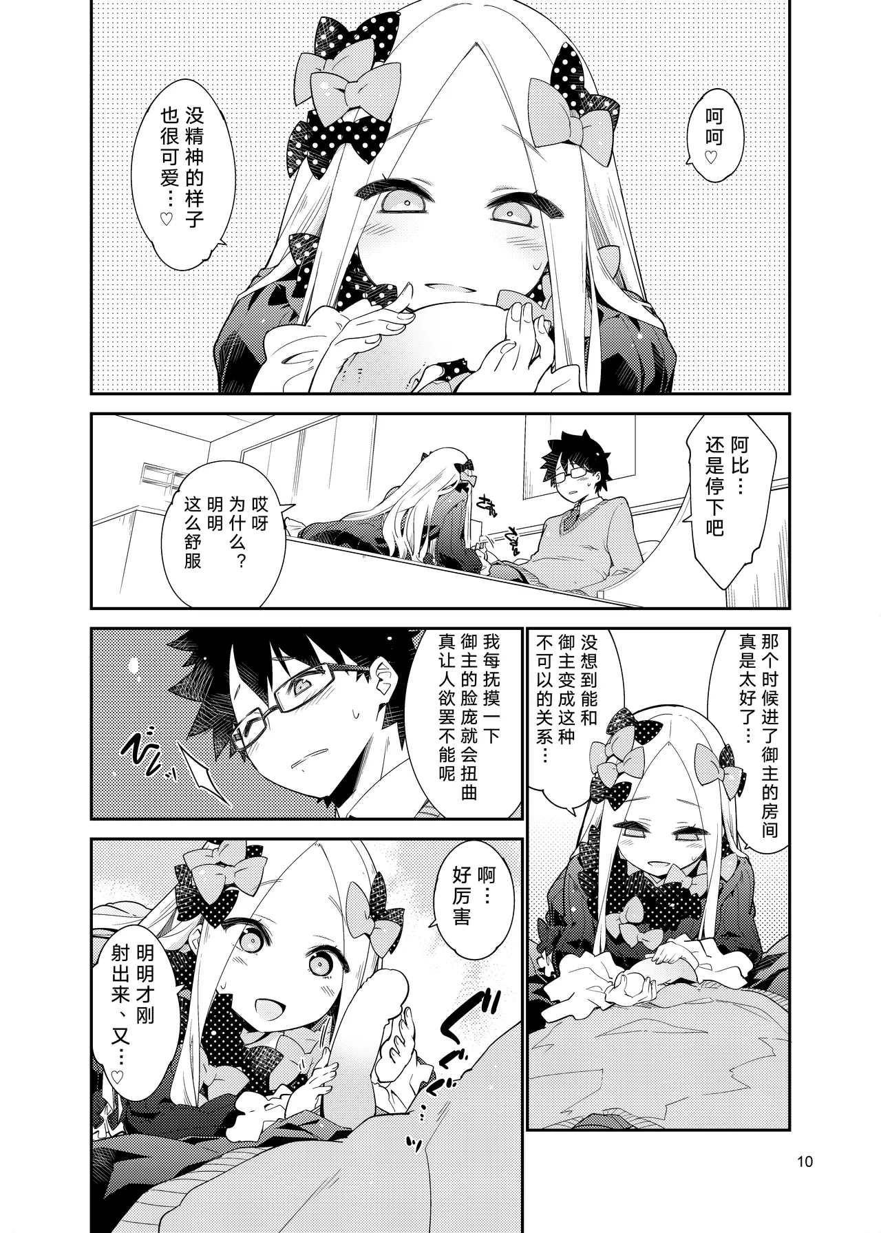 Hoshi no Furu Yo no Sono Ato de...  |  在星辰之夜的余韵中 … page 9 full