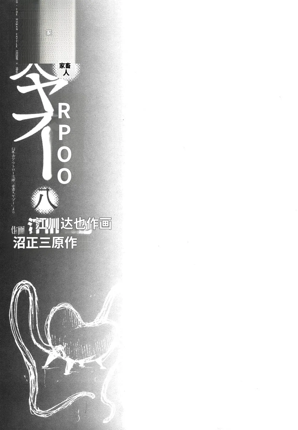 Yapoo the human cattle vol.08 page 6 full
