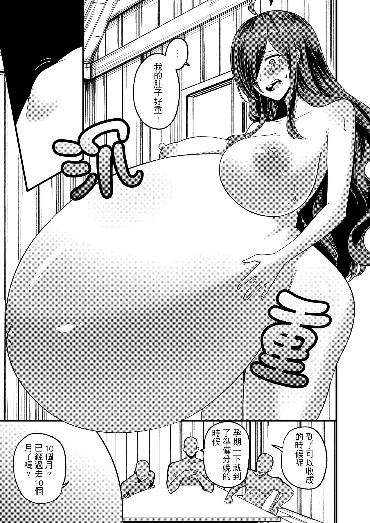 維茲與達克妮絲10個月盲盒2-產篇 page 2 full