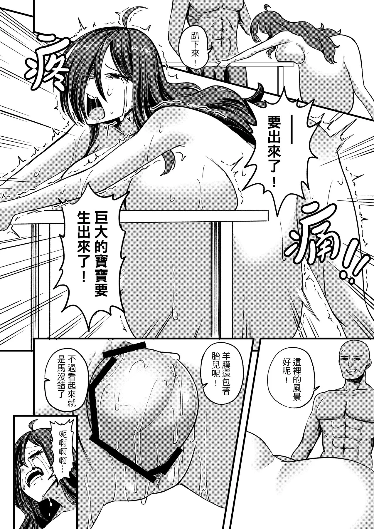 維茲與達克妮絲10個月盲盒2-產篇 page 9 full