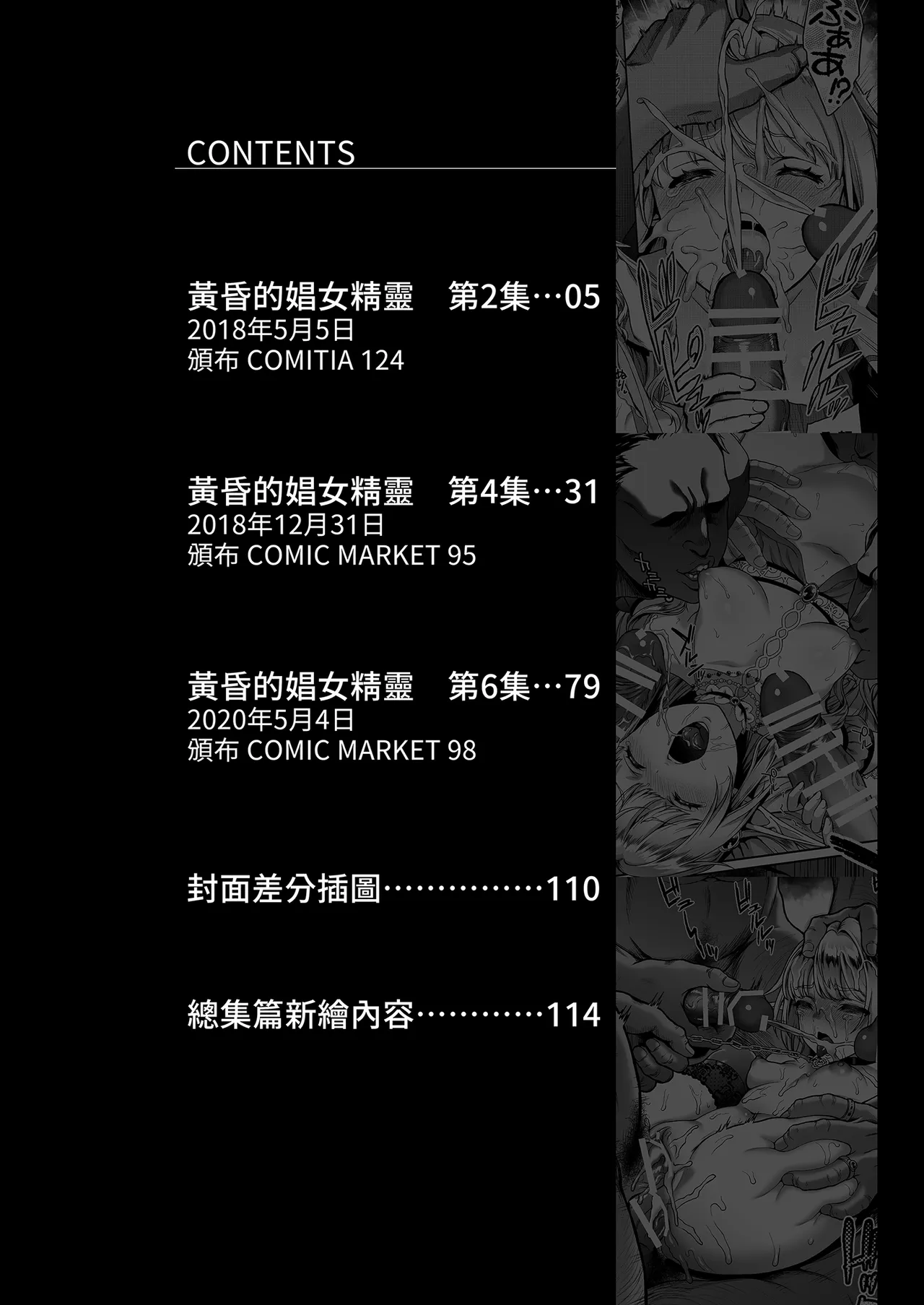 The Twilight Elf of the Evening Compilation - Emma Part 1 | 黃昏的娼女精靈總集篇～艾瑪前篇 page 4 full