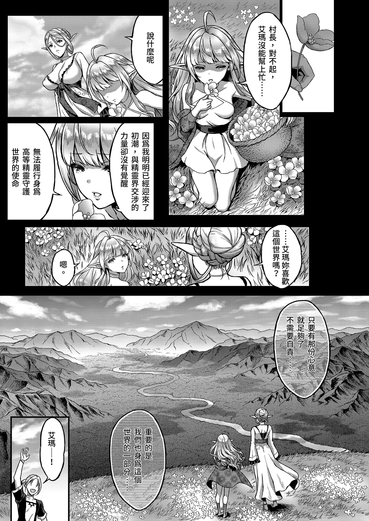 The Twilight Elf of the Evening Compilation - Emma Part 1 | 黃昏的娼女精靈總集篇～艾瑪前篇 page 7 full