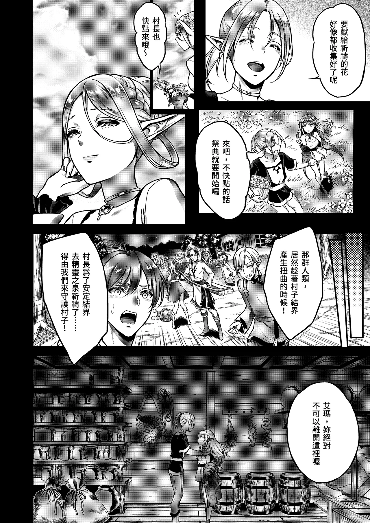 The Twilight Elf of the Evening Compilation - Emma Part 1 | 黃昏的娼女精靈總集篇～艾瑪前篇 page 8 full