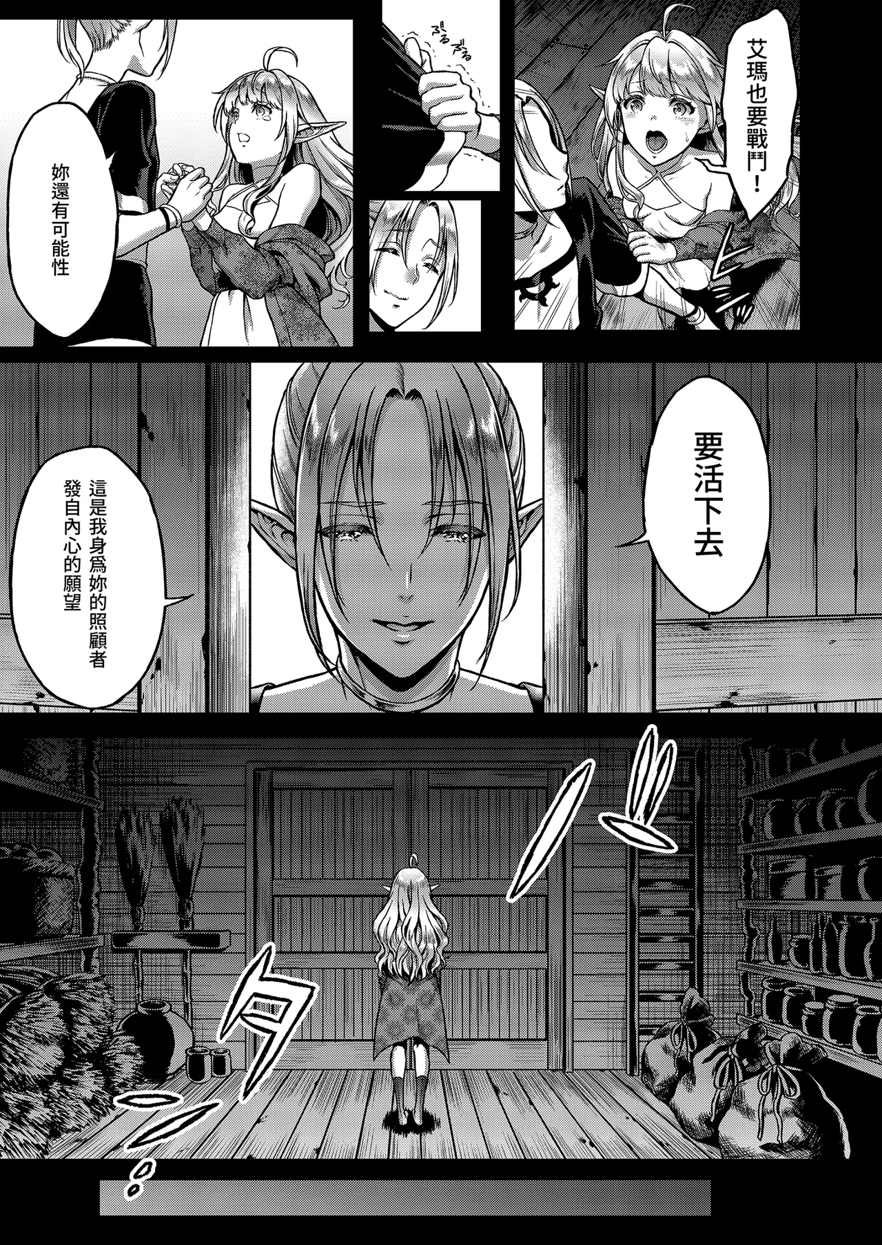 The Twilight Elf of the Evening Compilation - Emma Part 1 | 黃昏的娼女精靈總集篇～艾瑪前篇 page 9 full