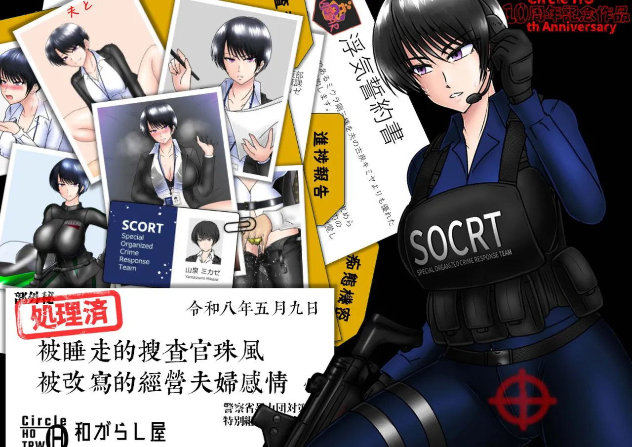 Netora re sousa kan mikaze kakikae rareru huuhu no kanzyou page 1 full