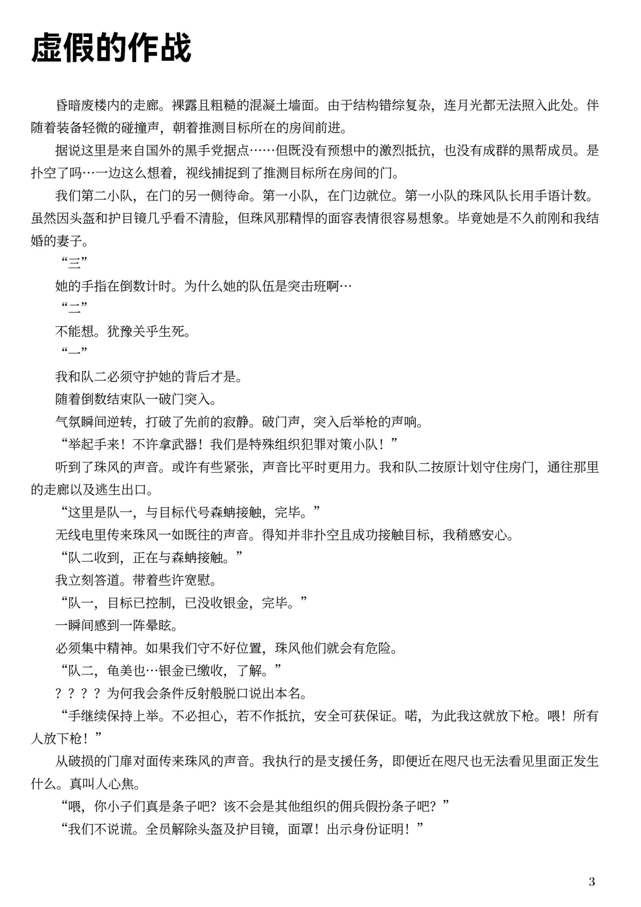Netora re sousa kan mikaze kakikae rareru huuhu no kanzyou page 5 full