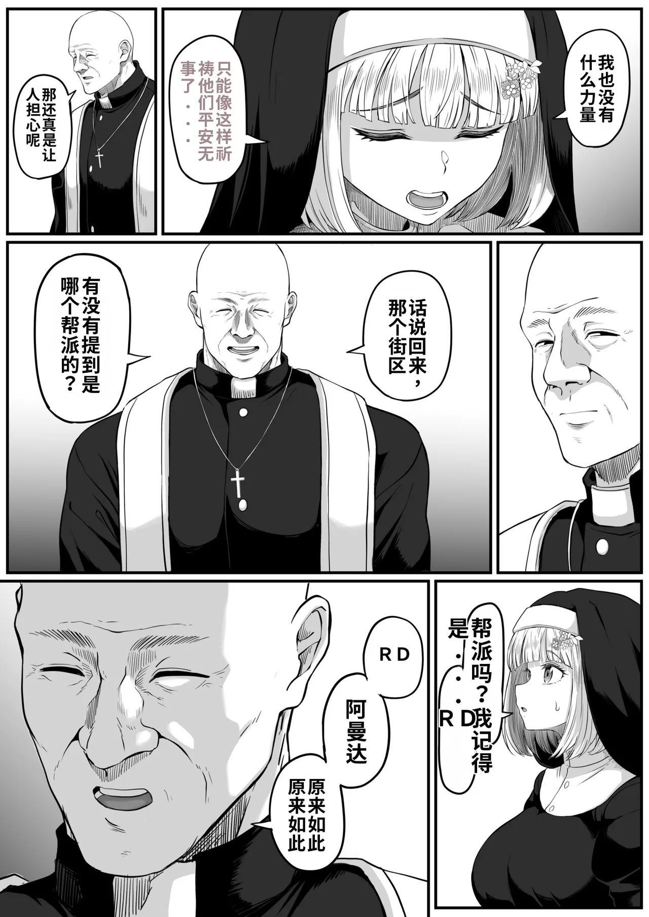 Shiriana Benjo Kaisan page 8 full