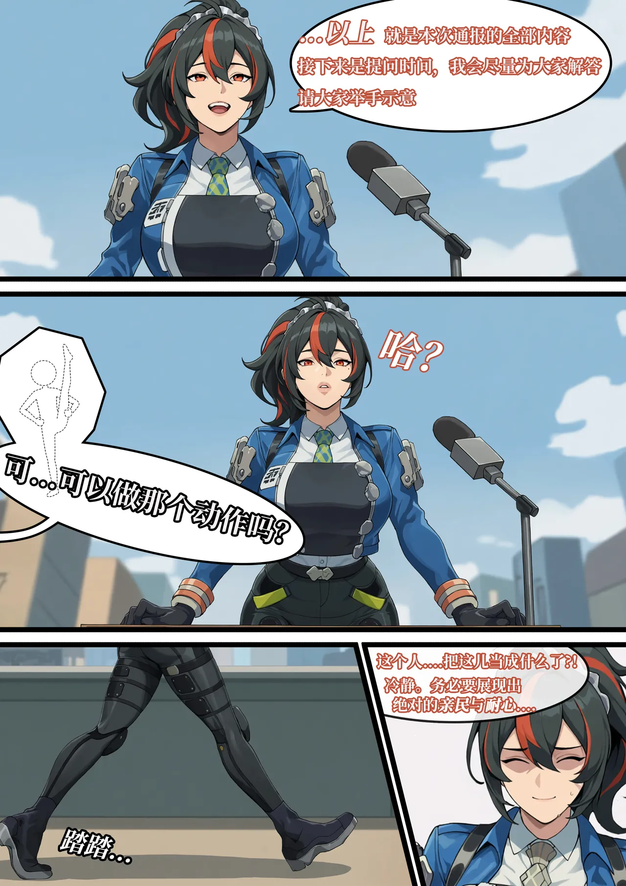 朱鳶 · 日常通报 page 2 full
