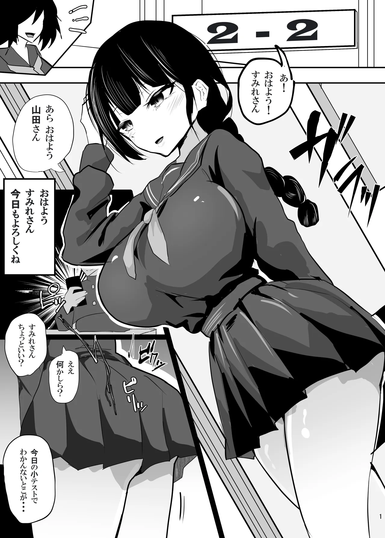 Enkaku Zeme Appli de Chijoku no Jugyou page 2 full