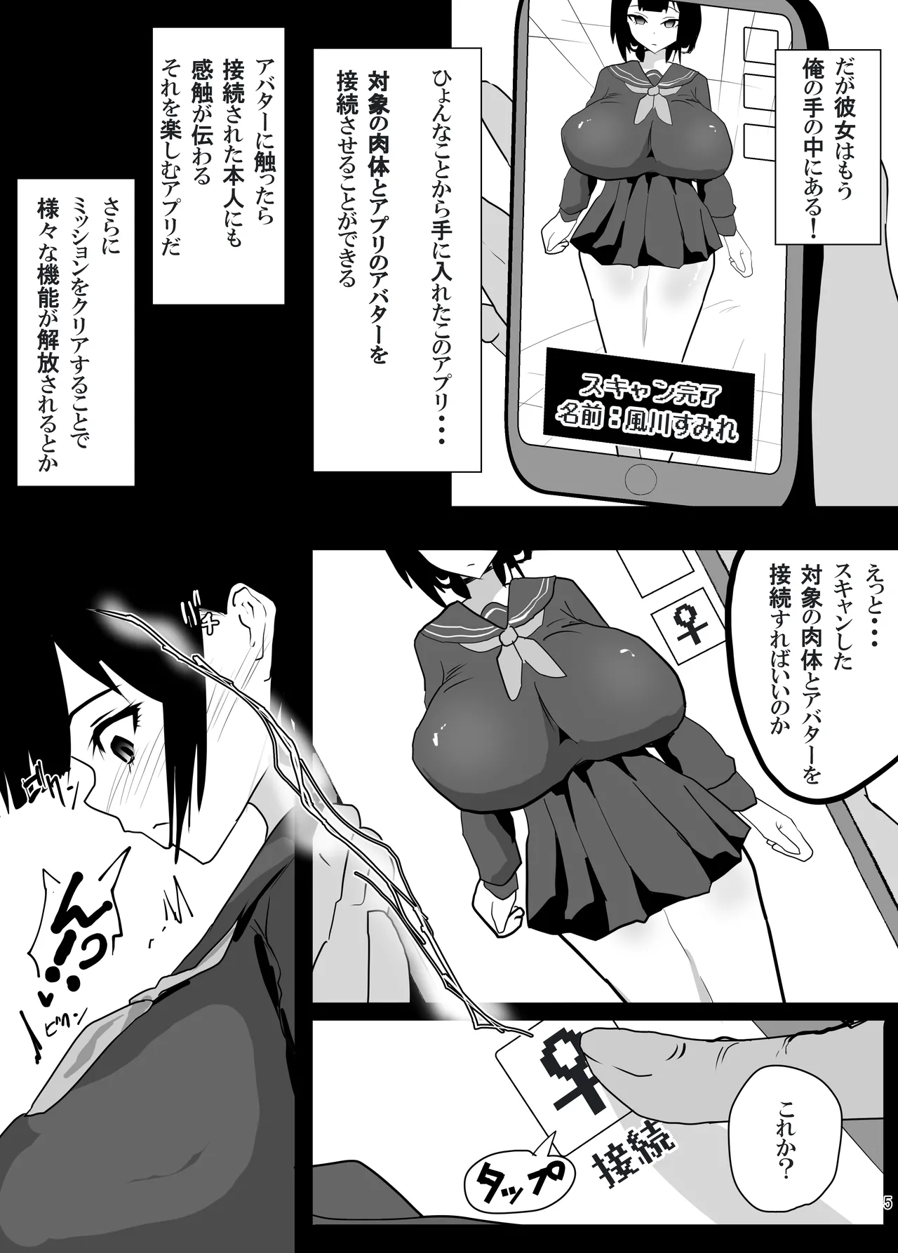 Enkaku Zeme Appli de Chijoku no Jugyou page 6 full