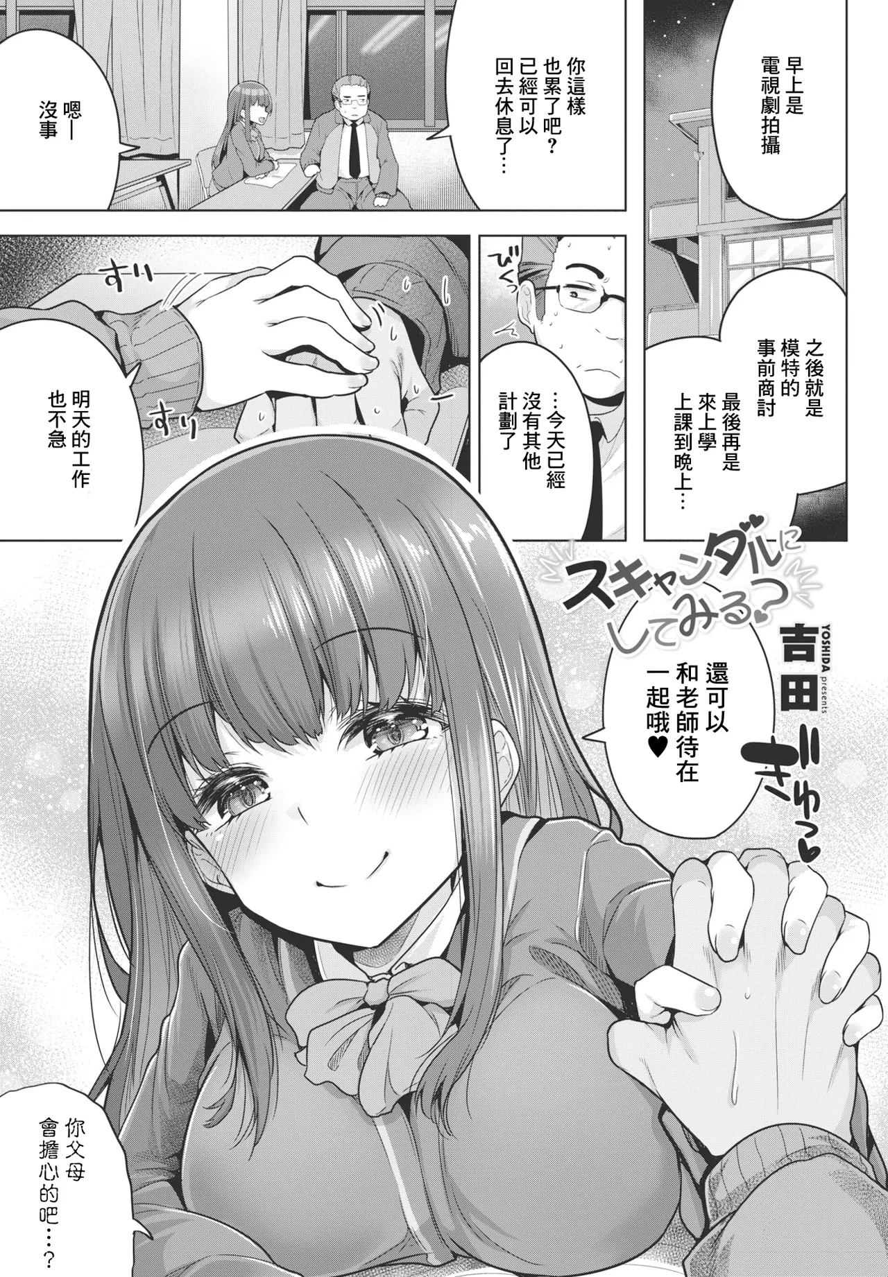 スキャンダルにしてみる page 1 full