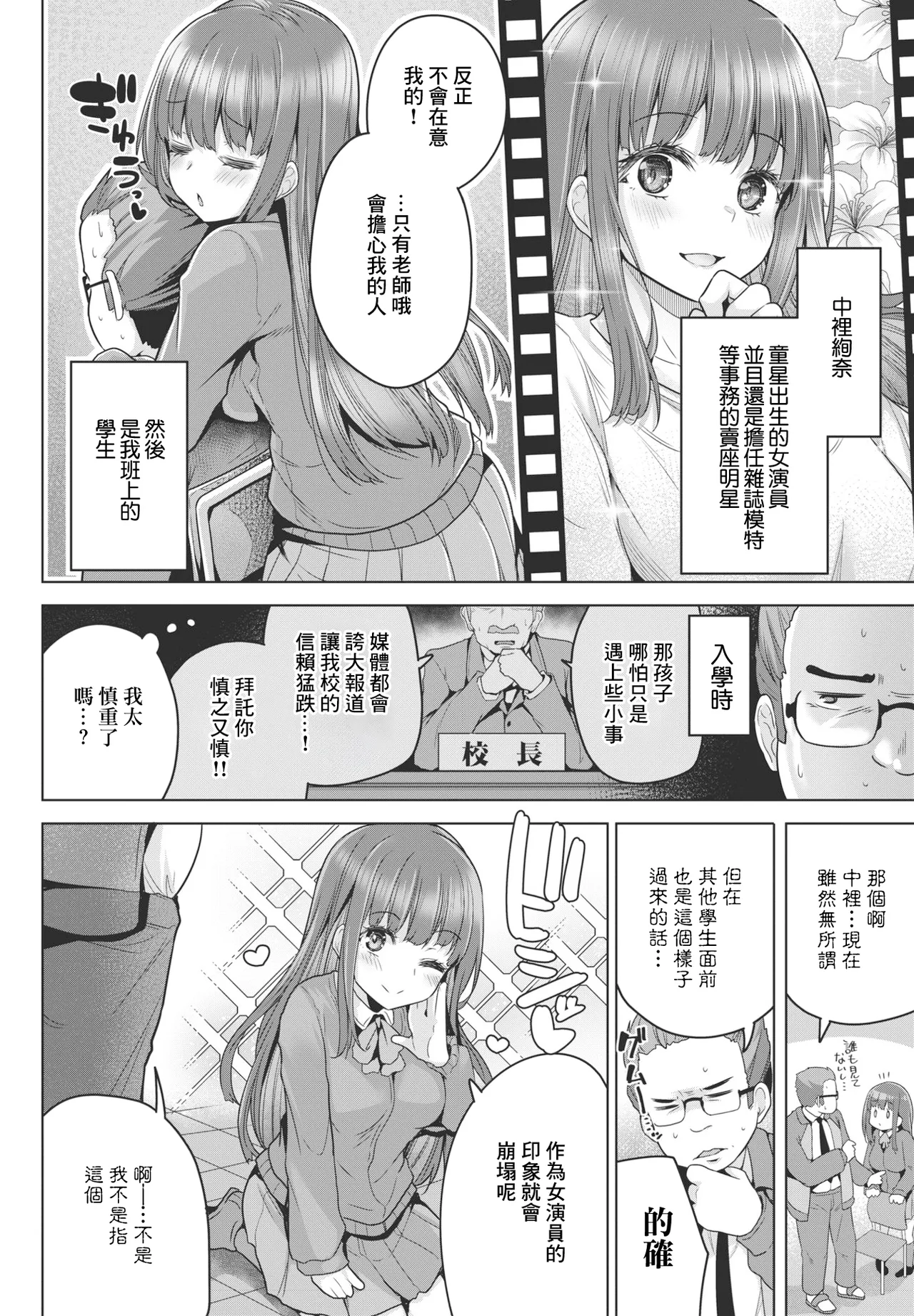 スキャンダルにしてみる page 2 full